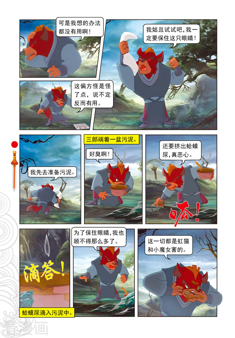 第48话地心入口-虹猫仗剑走天涯-虹猫蓝兔（第3张）